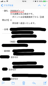 マクロミル 会場調査 ポイント数