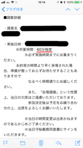 マクロミル 会場調査
