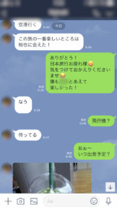 ライン会話