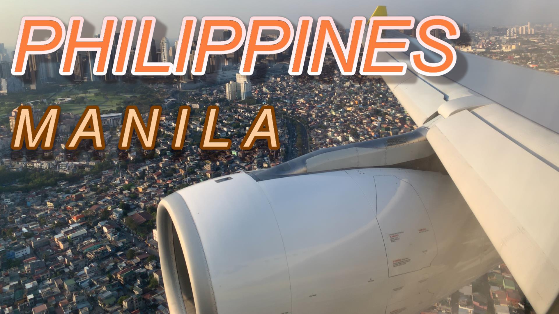 フィリピンのマニラ国際空港で乗り換えにチャレンジ！